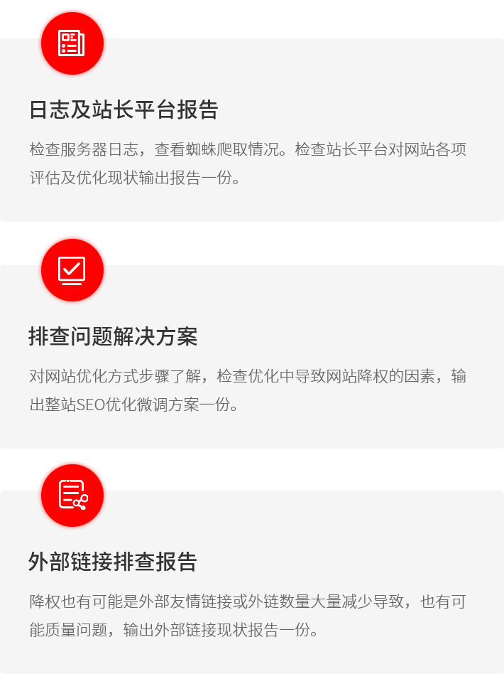 网站降权恢复服务_20.jpg